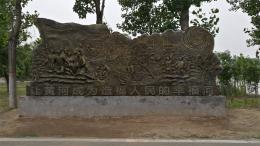 hj4065 大型浮雕——“黃河寧，天下平”_大型浮雕——“黃河寧，天下平”_濱州宏景雕塑有限公司